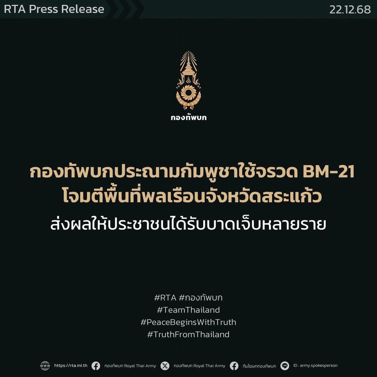 āļāļāļāļāļąāļāļāļ Royal Thai Army tweet media