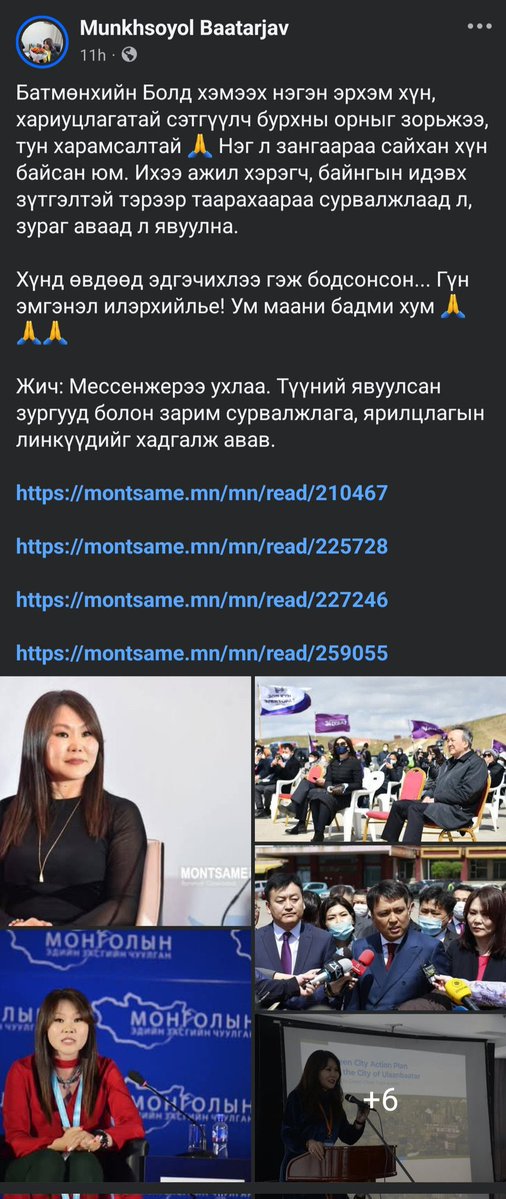 Batuka_UB's tweet image. Балай авгай, эрүүлээр эмгэнэл илэрхийлэх ч чадваргүй, өөрийнхөө баахан зургаа шахцан энэ тэр. 

ХҮН нам
МАН нүх