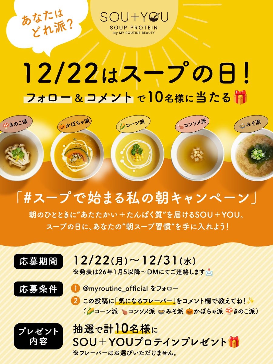 【マイルーティーン公式】 tweet media