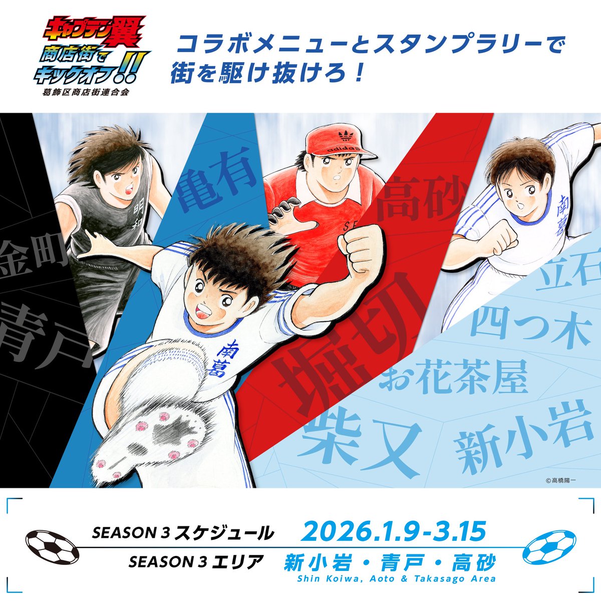 本日限定セール❗️】キャプテン翼マガジン(20) 2024年5月号 ポスター