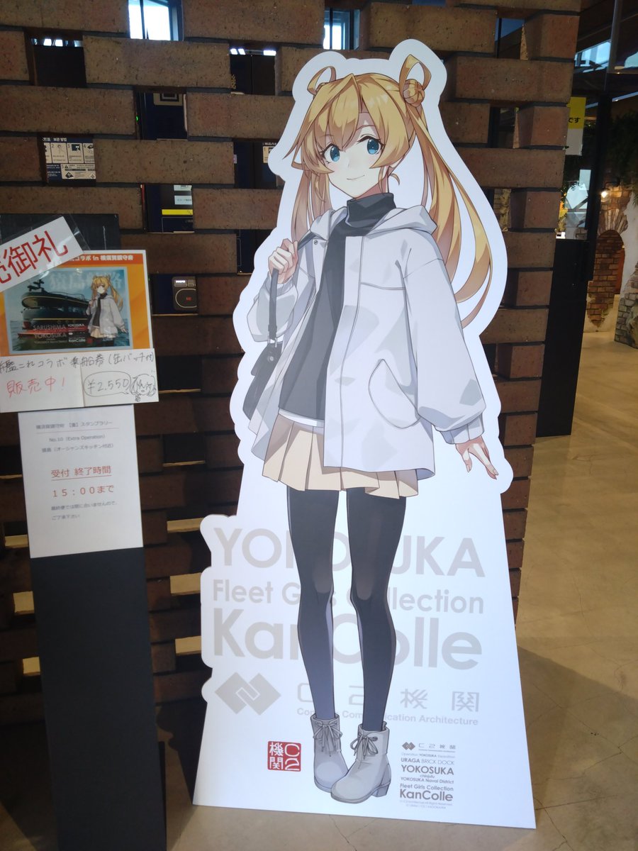 つ*ん様 時雨 阿武隈 潮 猿島 横須賀 2025 スタンプラリー 艦これ シー