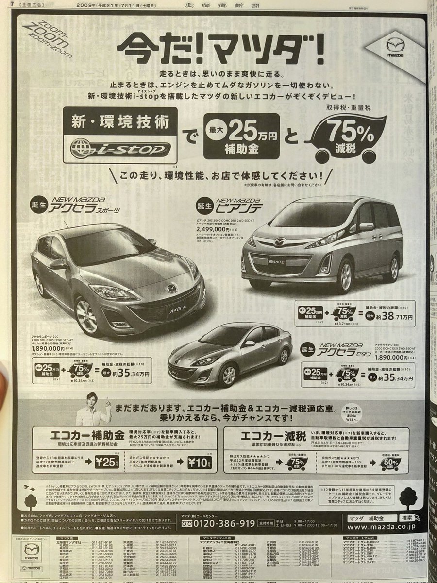 まだ値引きのマツダ全開だった時代ですね､何よりたまらないのが