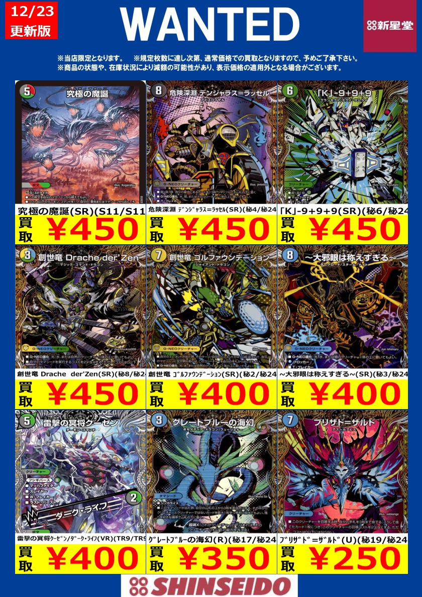 デュエマ　まとめ売り（※リュウ） リュウセイ・ジ・アース [DMD34 2/13] | トレカカク～デュエマ価格サイト～