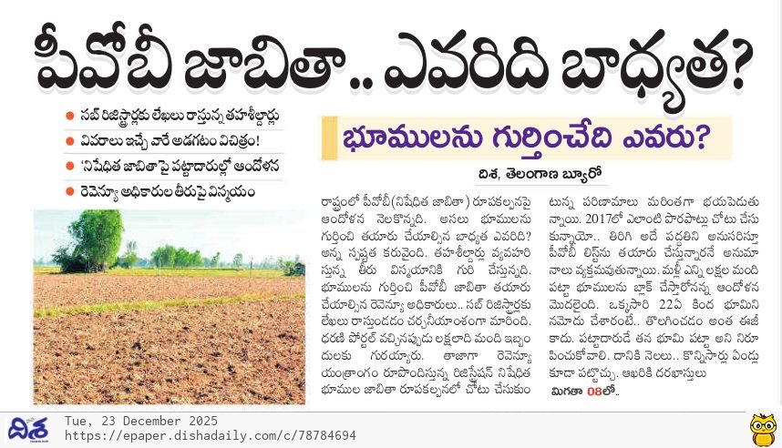 Praveenbureau's tweet photo. నిషేదిత భూముల జాబితా బాధ్యత ఎవరిది ? రెవెన్యూ అధికారులు చేయాలా ? సబ్ రిజిస్ట్రార్లు చేయాలా ? లేఖలు ఎందుకు రాస్తున్నారు ? 

#poblist 
#illegalregistrations 
#cclatelangana 
#igrs 
#dishanews https://t.co/ojxAyoTyAw