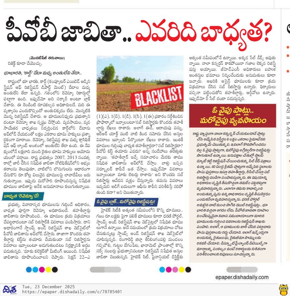 Praveenbureau's tweet photo. నిషేదిత భూముల జాబితా బాధ్యత ఎవరిది ? రెవెన్యూ అధికారులు చేయాలా ? సబ్ రిజిస్ట్రార్లు చేయాలా ? లేఖలు ఎందుకు రాస్తున్నారు ? 

#poblist 
#illegalregistrations 
#cclatelangana 
#igrs 
#dishanews https://t.co/ojxAyoTyAw
