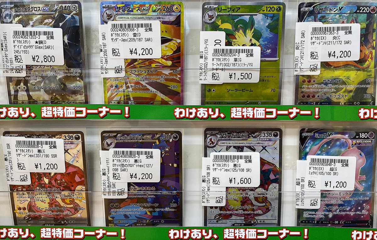 ポケモンカードキズ有り特価情報】12/23 キズ有り特価カード販売中