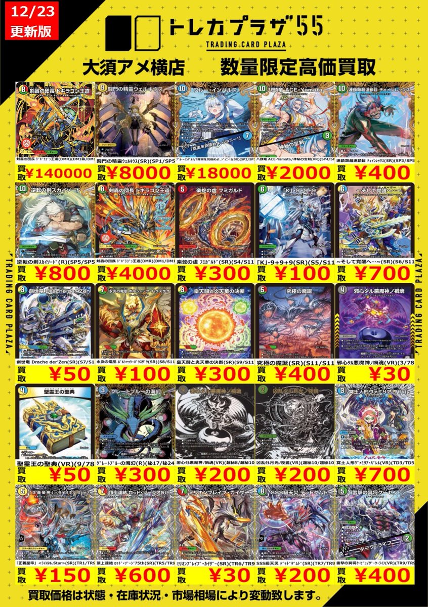 デュエマ】【＃買取】 デュエル・マスターズTCG 王道W 第4弾 終淵