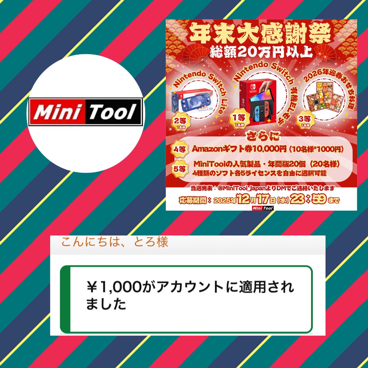 ✴︎ご成約品✴︎フォロワー様　イベント割引　おまとめ同梱包２点 MiniTool_Japanさま (@MiniTool_Japan) 2025年末大感謝祭にて