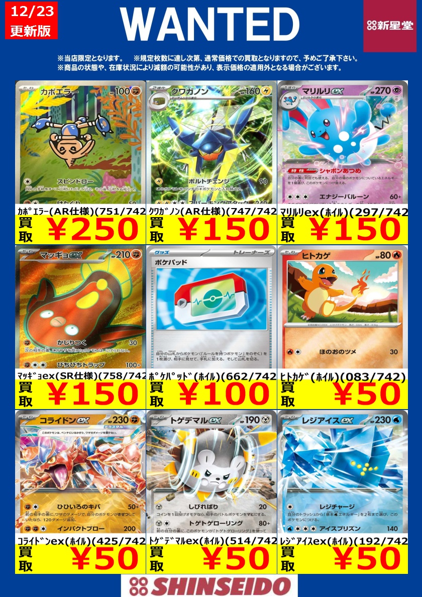 🐣🐣🐣WANTED🐣🐣🐣 【12/23 10:00現在】 ⚠️買取受付時間11:00