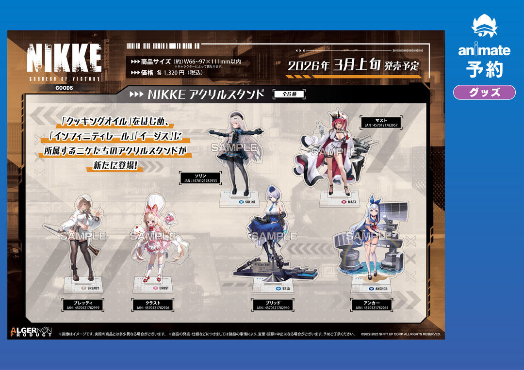 2026年3月発売予定【勝利の女神：NIKKE グッズ各種】がご予約受付開始