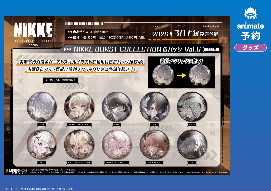 2026年3月発売予定【勝利の女神：NIKKE グッズ各種】がご予約受付開始