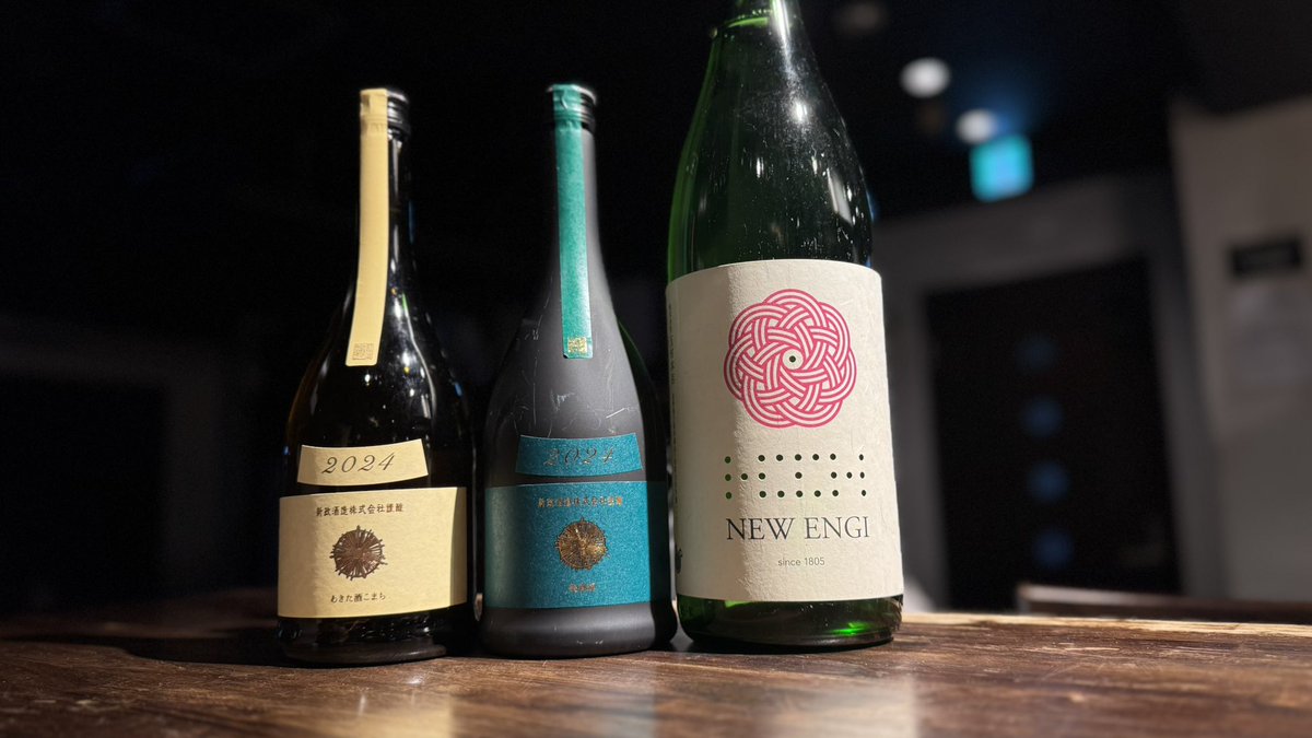 12/23（火）【日本酒入荷】 #新政 エクリュ #新政 ヴィリジアン