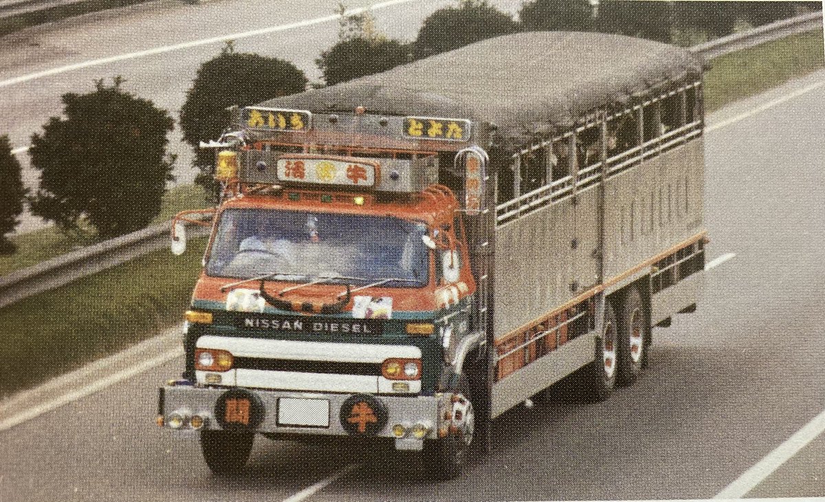 運搬車　ディーゼル ニック不明 日産ディーゼル 家畜運搬車 この車種は何ですか？