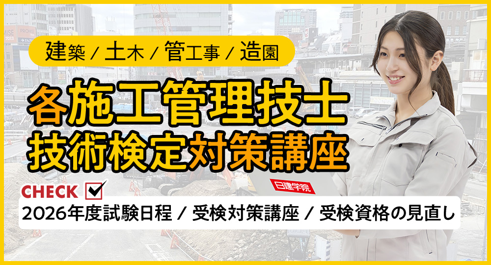 日建学院【公式】 (@nikkenG) / Highlights / X