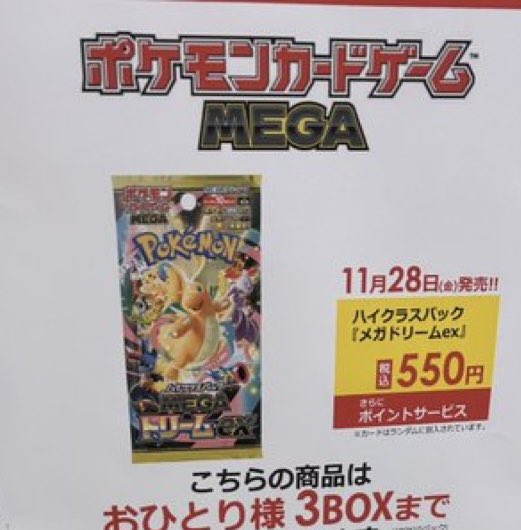 ポケモンカードゲーム メガドリームEX 3箱　ビックカメラ ポケモンカード MEGA メガドリームex ビックカメラ当選品 シュリンク