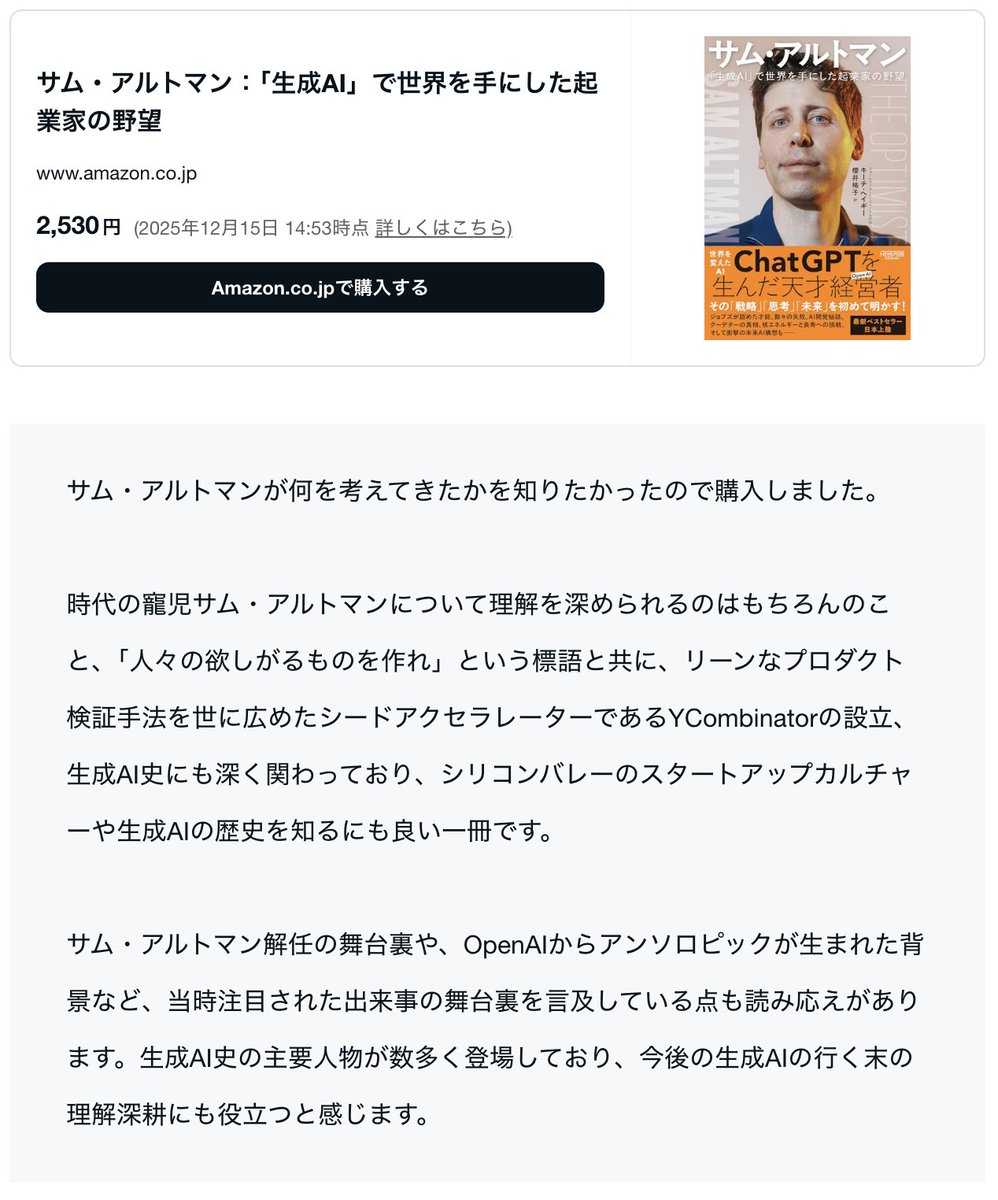 stvjbz's tweet photo. 2025年下半期のTimeTreeメンバーのおすすめ本です📖

自分からは2冊
・AIエージェント 人類と協働する機械 / 広木大地さん
・サム・アルトマン：「生成Al」で世界を手にした起
業家の野望

とても良い本でしたので年末年始休暇のお供にぜひ。
https://t.co/eRRCVwOTgc https://t.co/28KvIq2zZQ