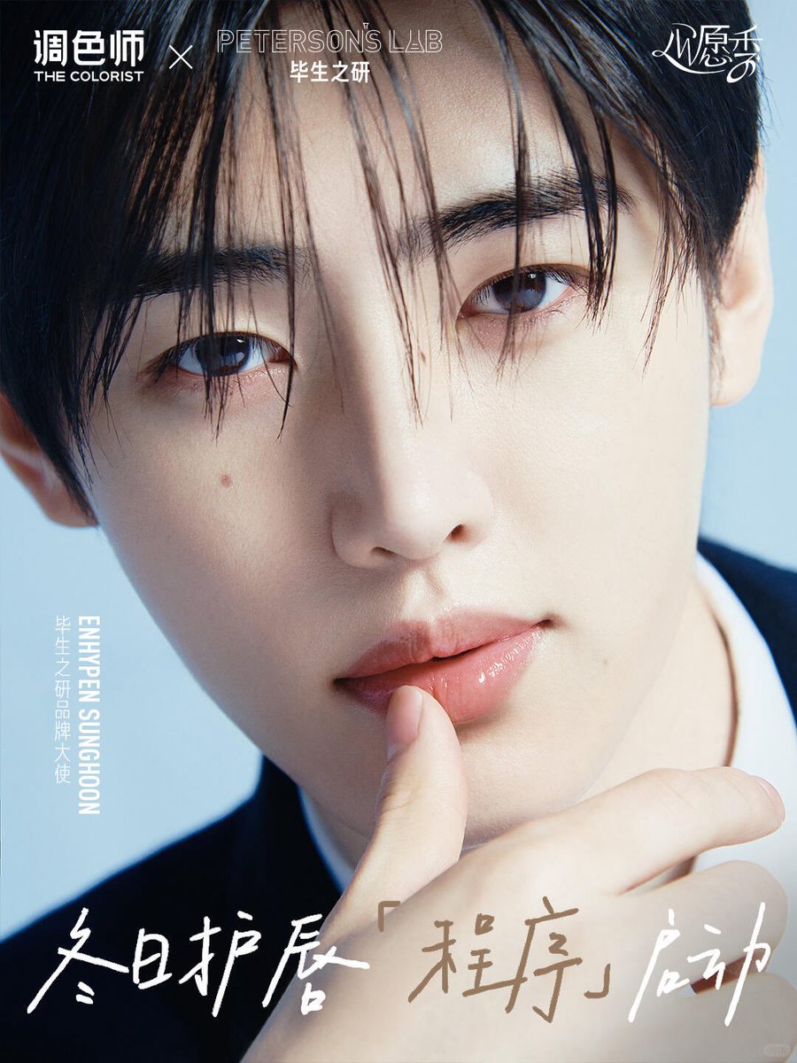 PHOTO] 251223 Sunghoon for the THE COLORIST x PETERSON'S LAB