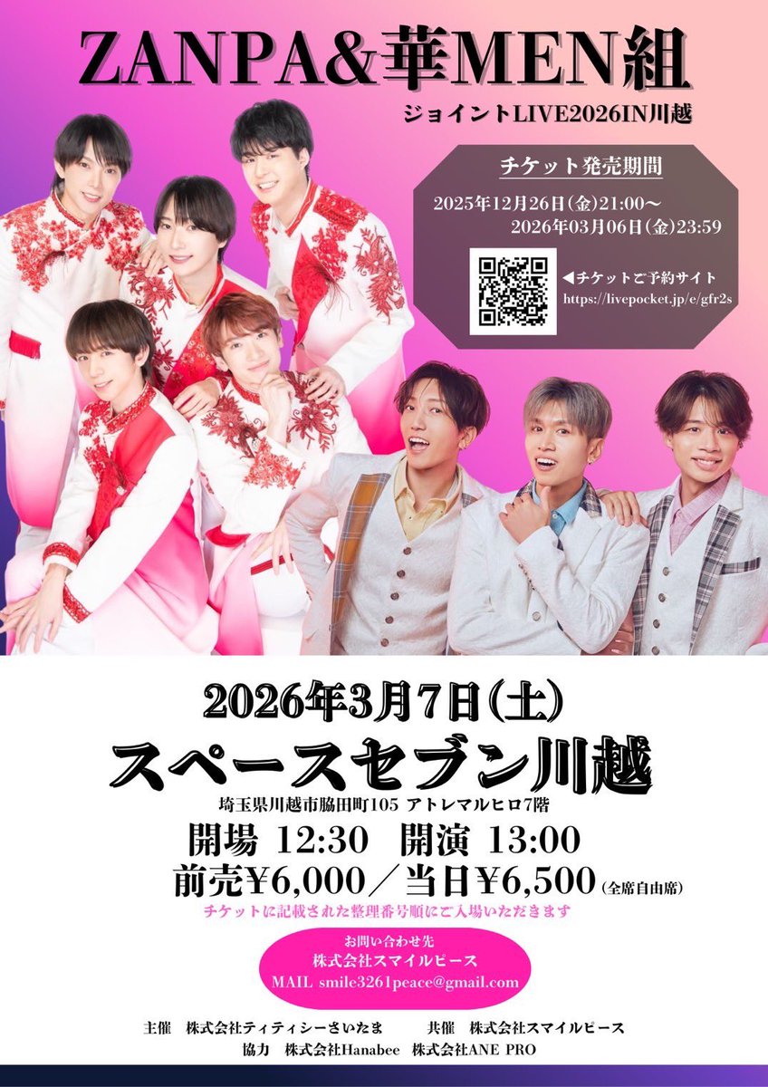 2026年3月7日（土）「ZANPA＆華MEN組ジョイントLIVE2026 IN川越」開催