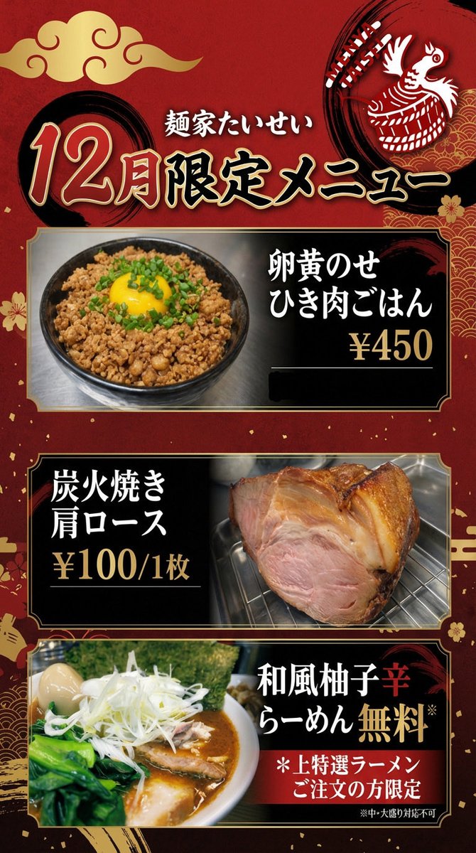 麺家 たいせい トッピング永久無料カード 麺家 たいせい トッピング永久無料カード