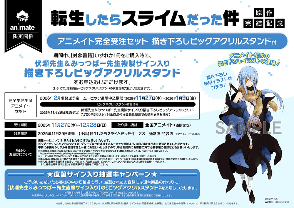 受注締切間近！】#アニメイト 様にてご予約受付中の『転生したら