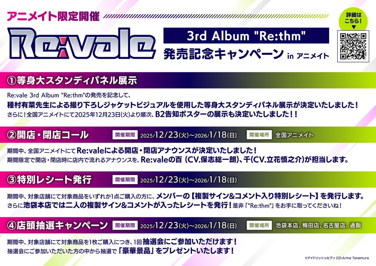 新譜情報】 「アイドリッシュセブン Re:vale 3rd Album “Re:thm