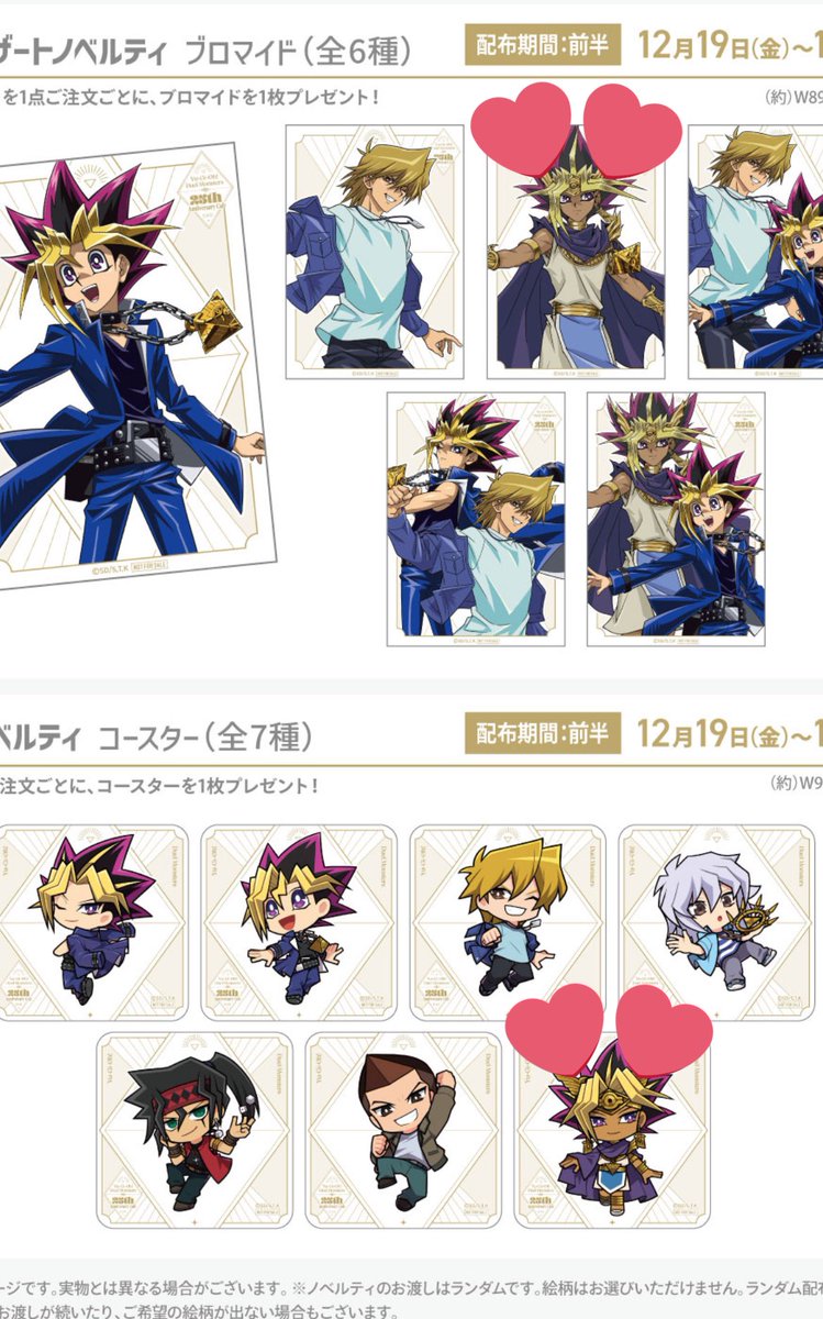 【遊戯王】ブロマイド・コースターなどのセット 遊戯王コラボカフェ 交換 譲】写真の特典ブロマイド、コースター 求