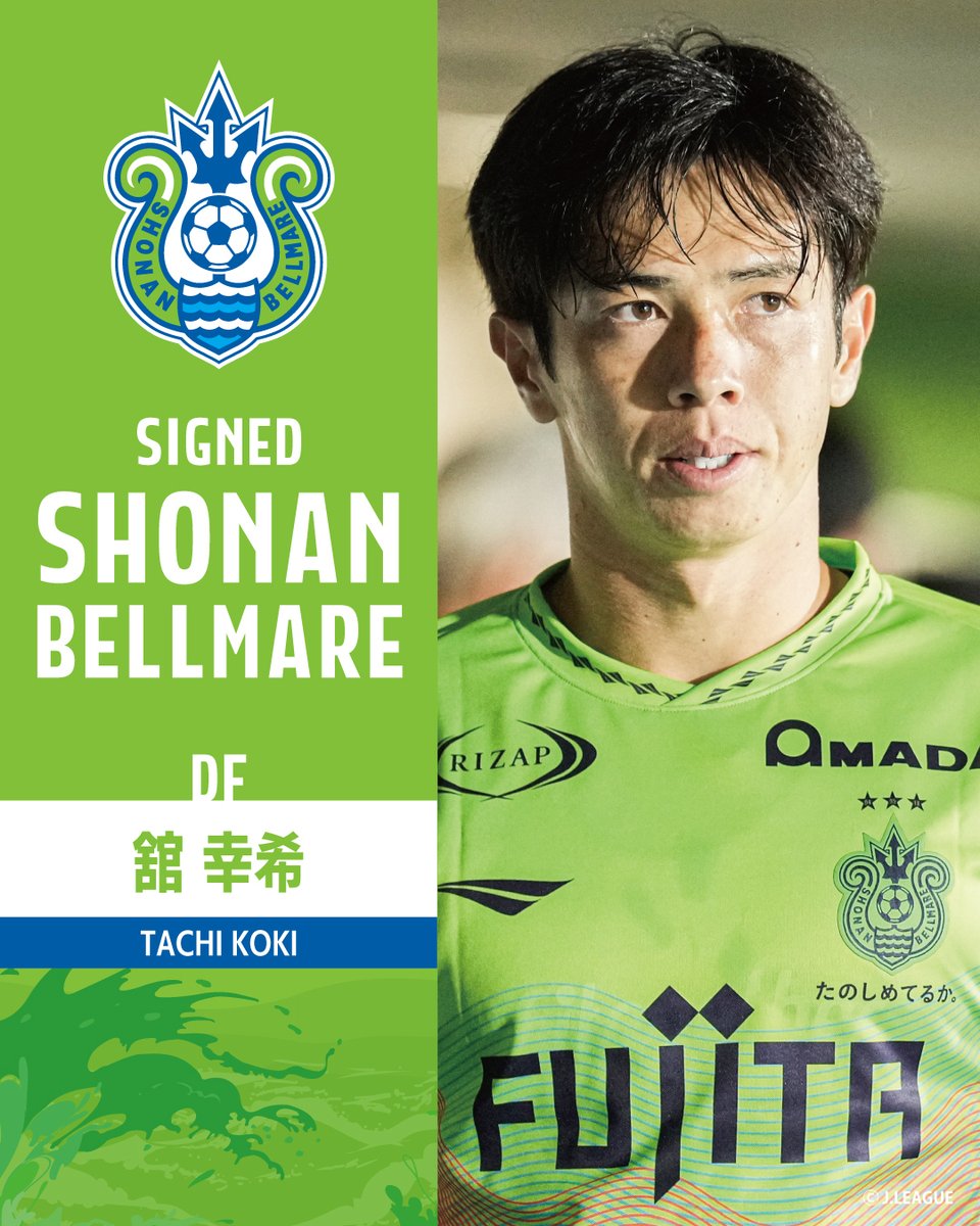 湘南ベルマーレは、舘幸希選手の契約更新を発表しました。 舘幸希選手