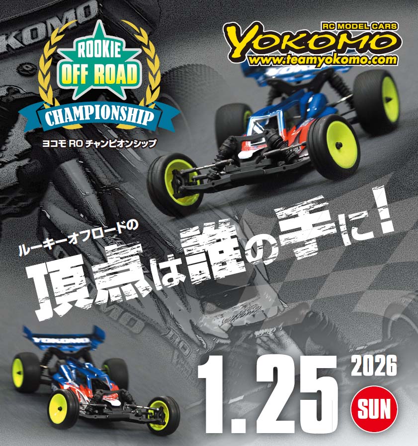 ROチャンピオンシップ開催！　∼ルーキーオフロードの頂点は誰の手に！ teamyokomo.com/event/16608/

2026年最初のビッグイベント”ヨコモROチャンピオンシップ”を開催いたします！