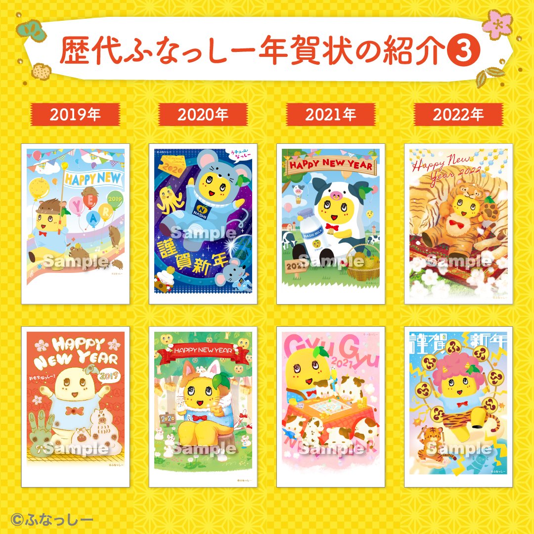 274nenga's tweet photo. 【歴代ふなっしー年賀状】
2014年初代〜2026年までのふなっしー年賀状を今年も振り返り😊
今年でついに干支一周！！
この13年色々な姿にお着替えしたふなっしー、
皆さんはどのふなっしー年賀状が思い出に残っていますか？

エピソードと共にぜひ教えてくださいね！

#ふなっしー年賀状
#ふなっしー https://t.co/GuF7rKiN4z