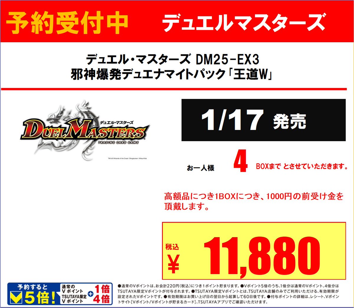 トレカ 予約開始！ 】 #TSUTAYA田崎店 2026年1月17日(土)発売