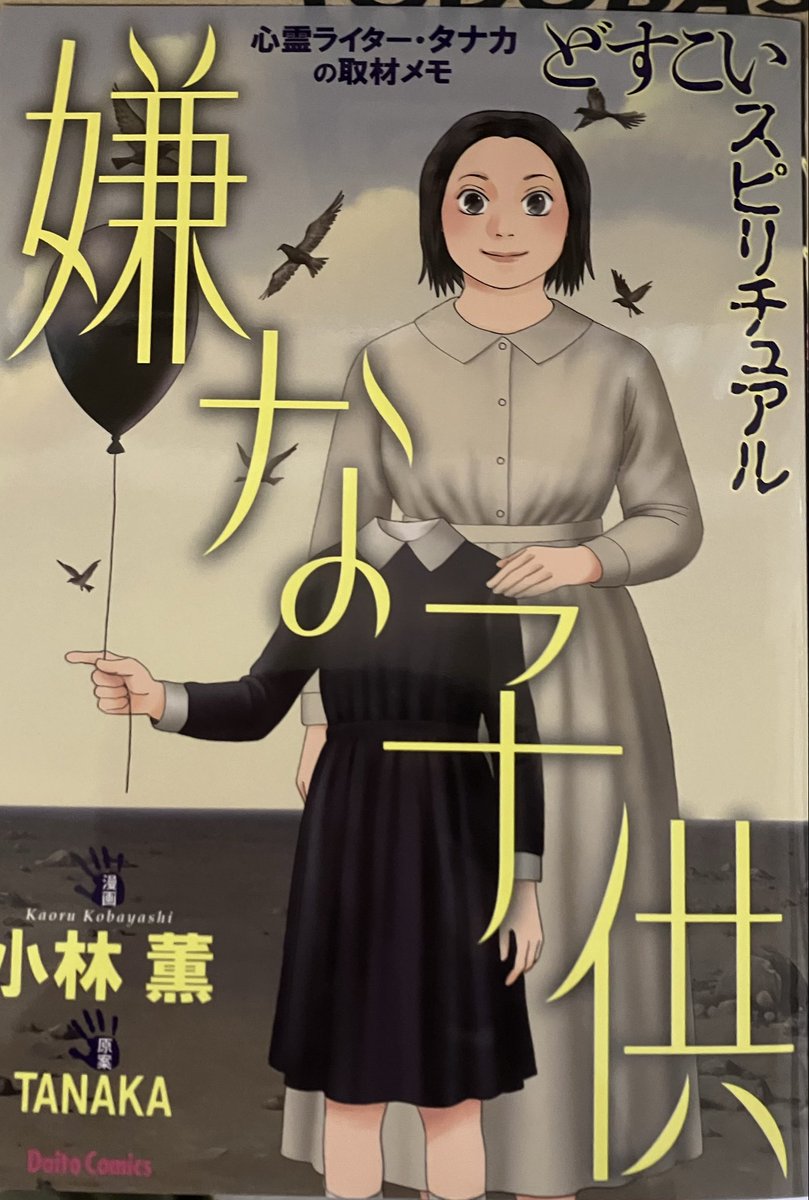 大都社どすこいスピリチュアル·心霊浄化師神京12冊 大都社どすこい