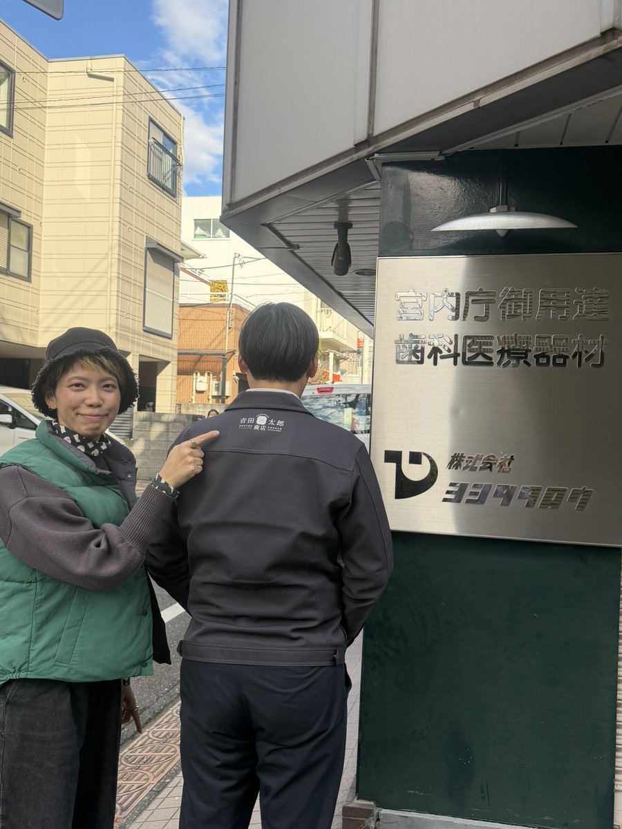 YOSHIDATARO_YT's tweet photo. さっきの吉田太郎商店のイラスト作ってくださったデザイナーさんが弊社に来てくださいました！！ https://t.co/Lqvg8HsnhL