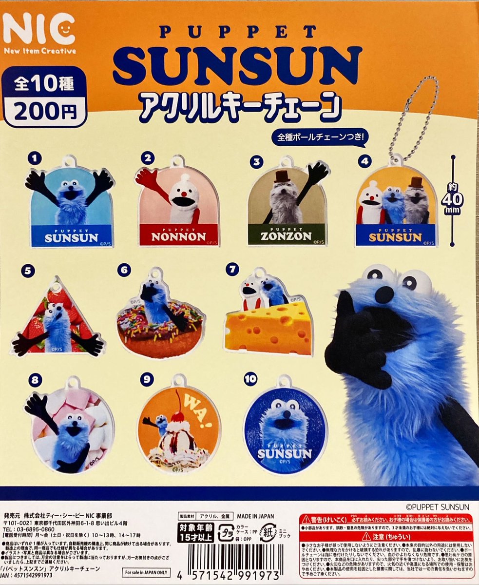 新商品情報～ ・原神 ミニ缶バッジセット (再販) ・パペットスンスン