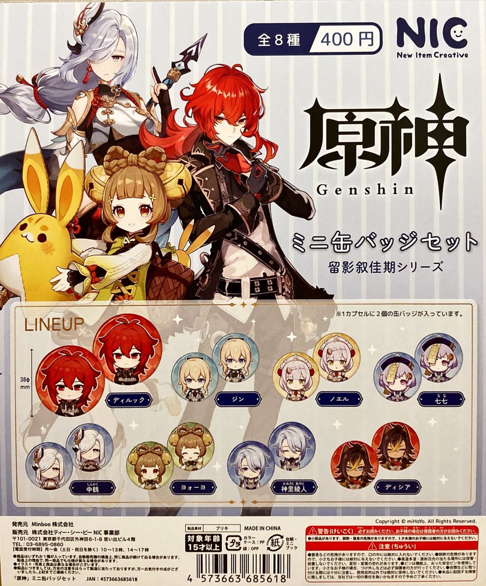 新商品情報～ ・原神 ミニ缶バッジセット (再販) ・パペットスンスン