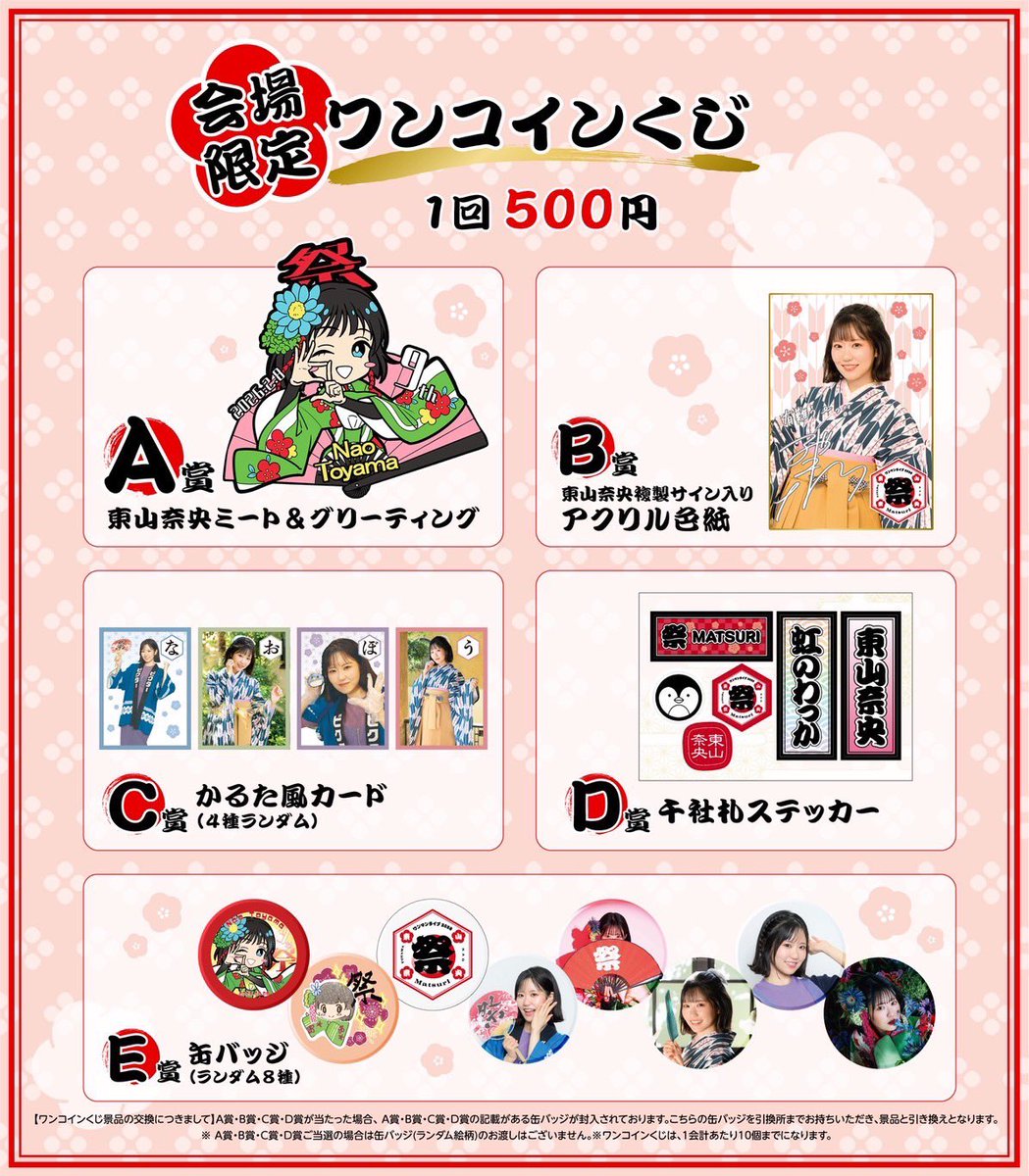 📣会場限定 ／ #東山奈央 ワンマンライブ2026「祭 - Matsuri