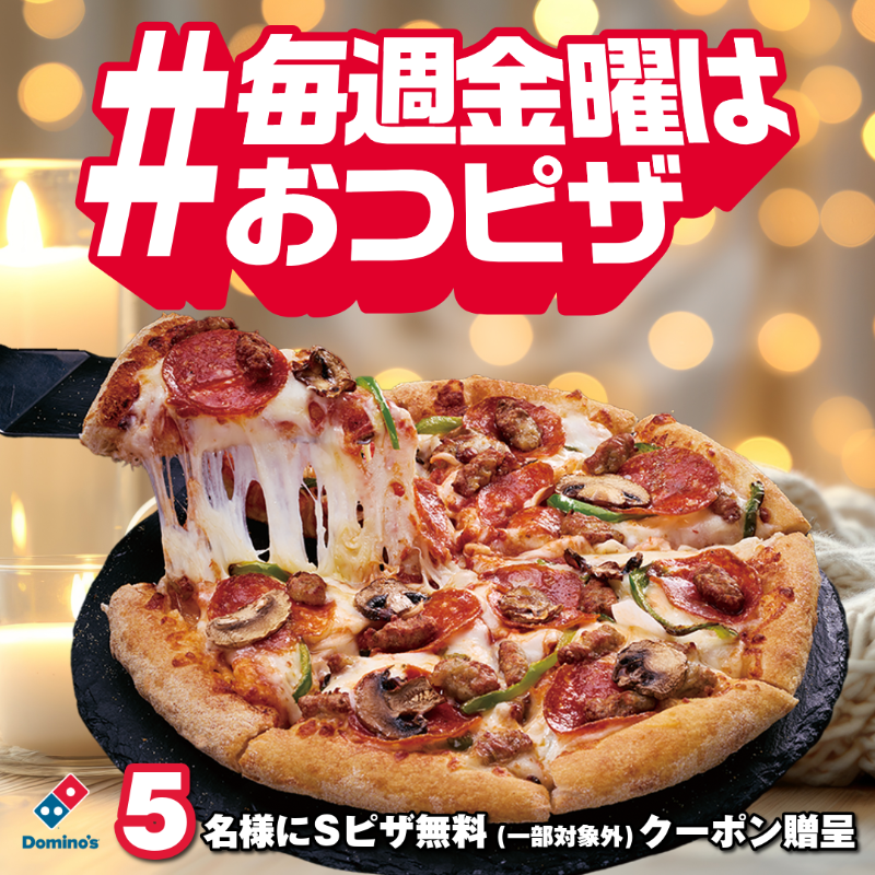 ドミノ・ピザ (@dominos_JP) / Highlights / X