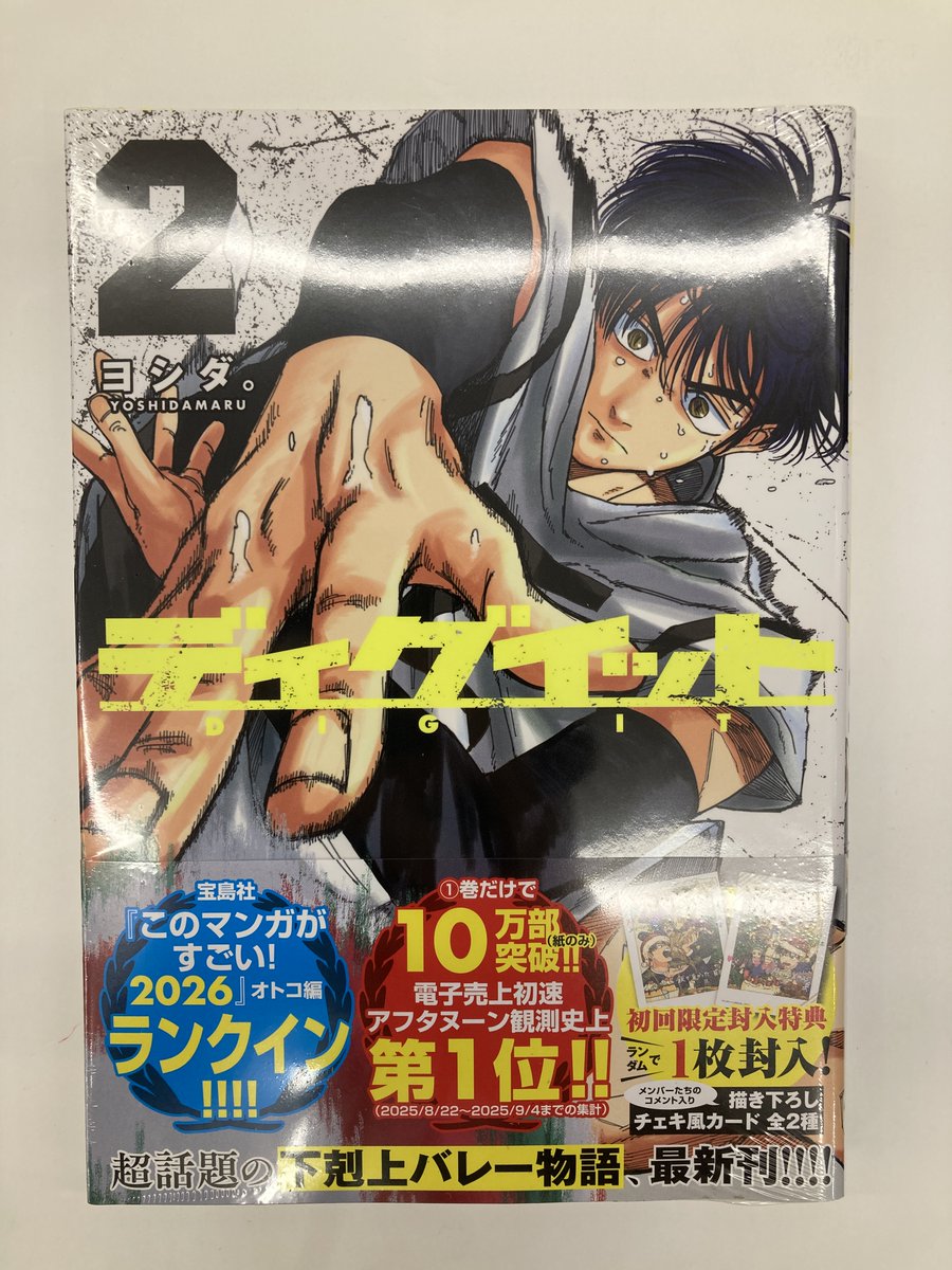 書籍入荷情報2】「ディグイット(2)」入荷!!アニメイト特典は