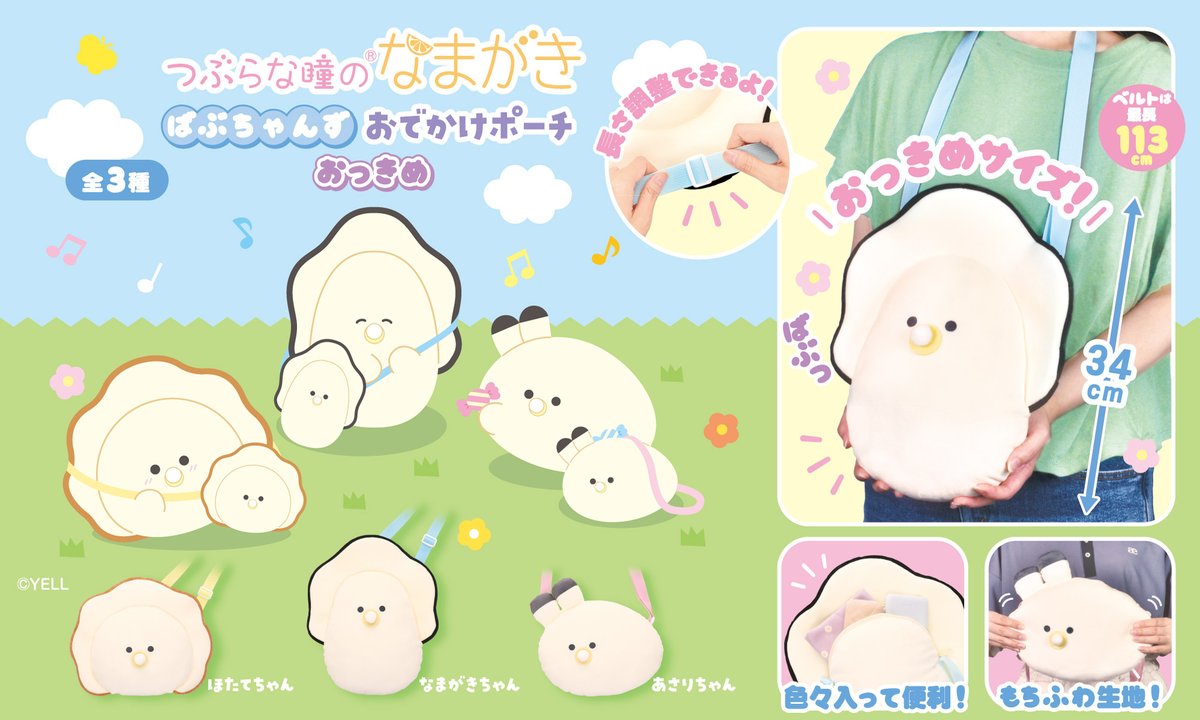 🌟2026年2月発売予定🌟 🦪 つぶらな瞳のなまがき ばぶちゃんず