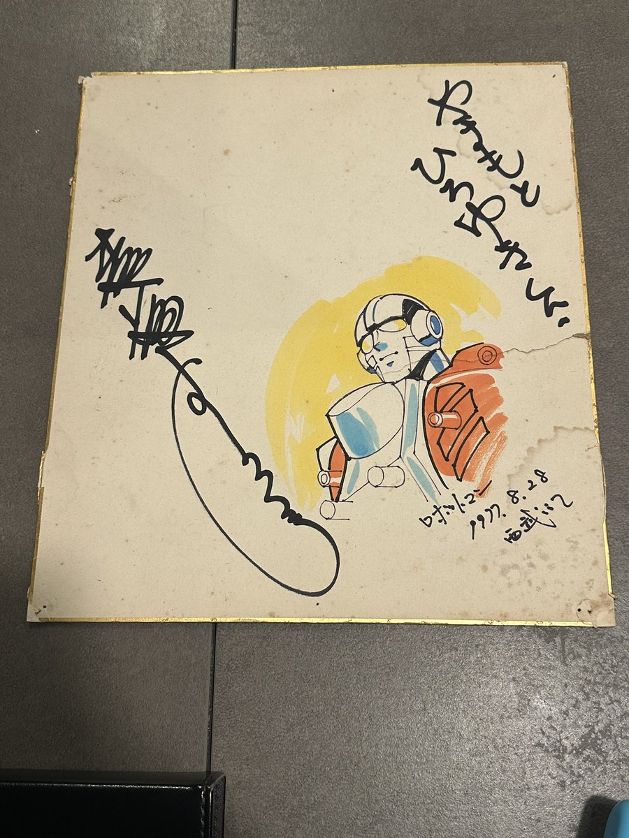 仕事関係で同じ歳の方にお会いしました。その方は何と小学生の時に