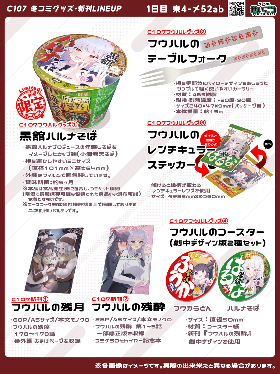 C107 サークル『くまちゃん製麺』新刊2種 ぬきたし 冬コミ C107