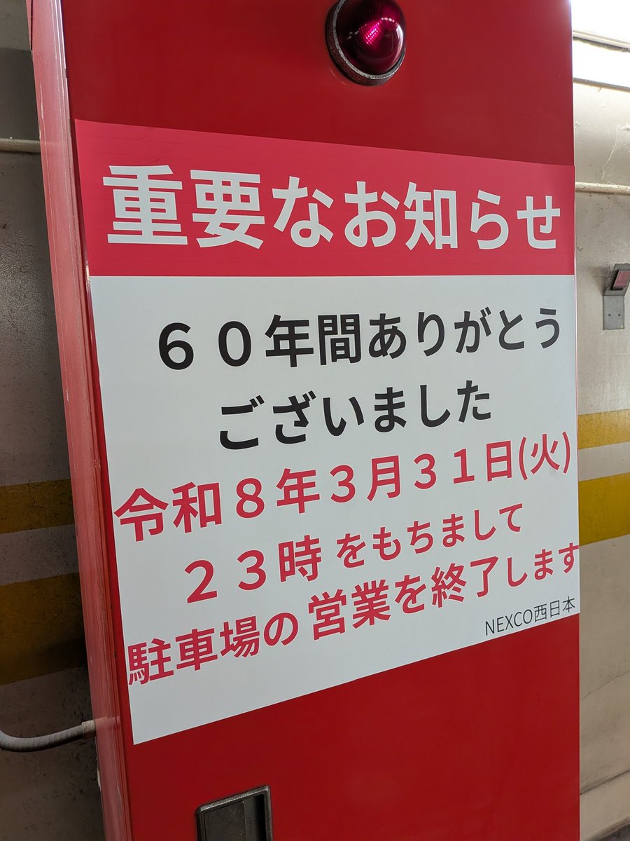 road2tiger's tweet photo. 駐車場にこんな感情移入することないよ。#福岡中央駐車場 https://t.co/p4wgW56VzE