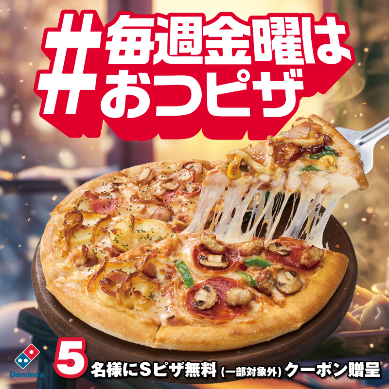 ドミノ・ピザ (@dominos_JP) / Posts / X