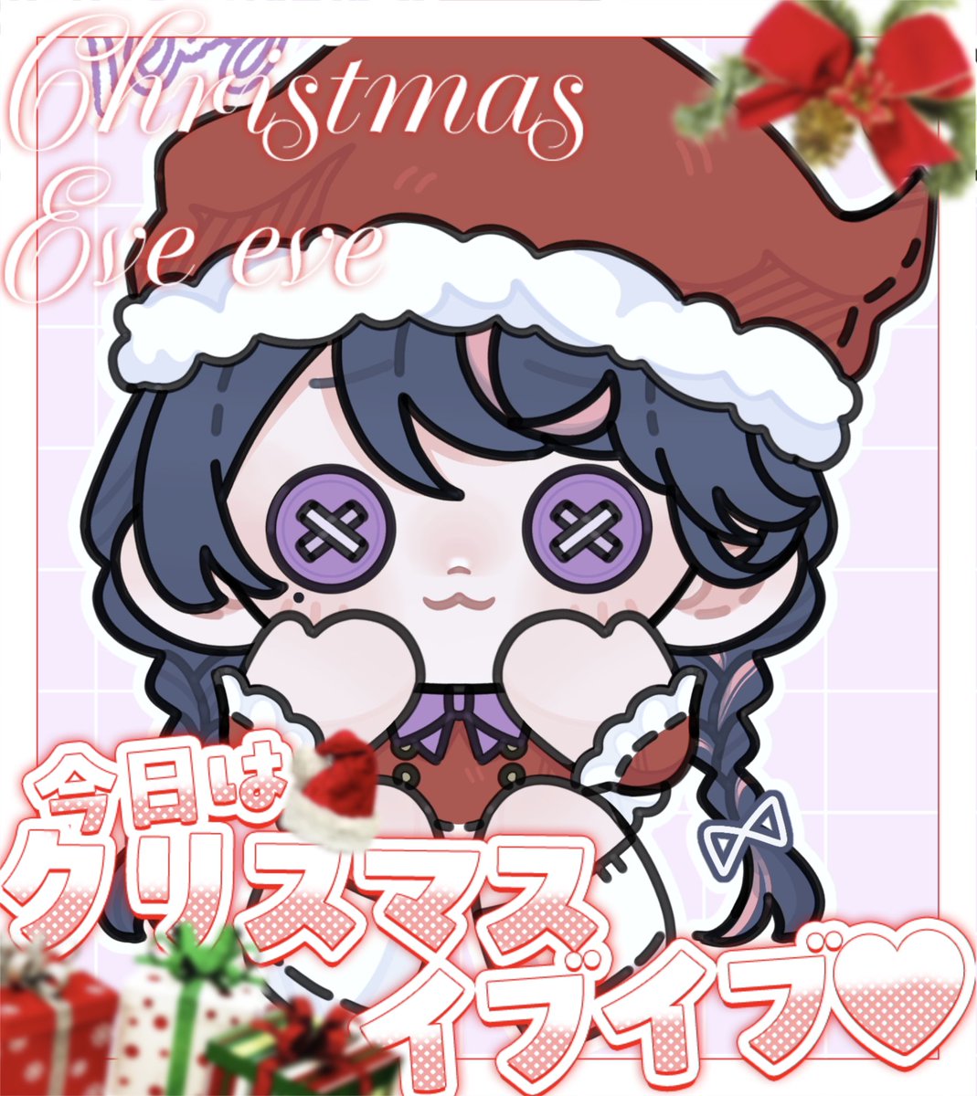 Eve クリスマス2022 ꒰ #おはようVライバー ꒱ おはようございマース❕🔆 今日はクリスマス