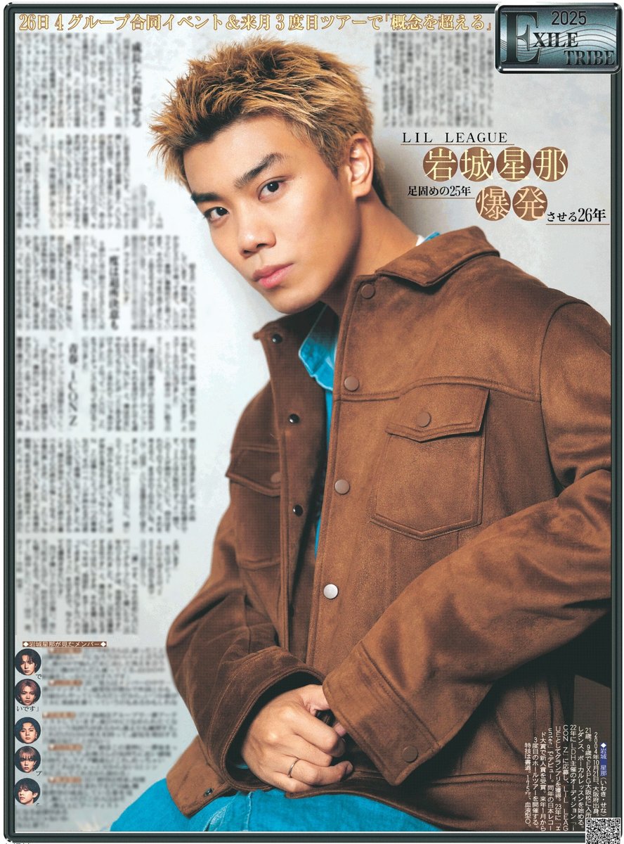 LILLEAGUE #岩城星那 が登場のインタビュー特集｢#E｣を掲載している、12