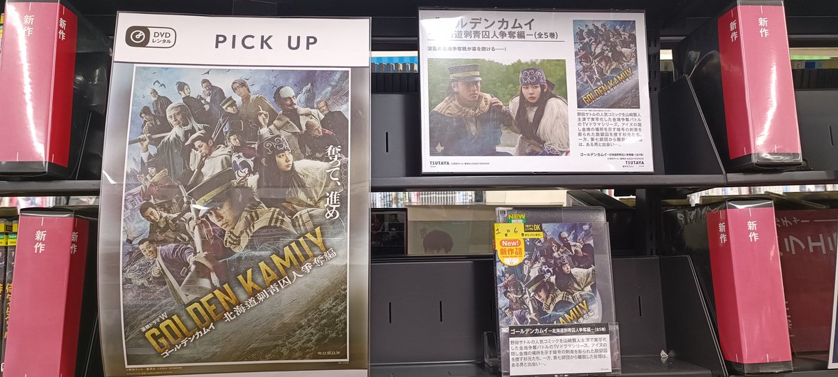 TSUTAYA1726's tweet photo. 🌟本日新作DVDレンタル入荷🌟

#ヒックとドラゴン　
#メガロポリス
#ゴールデンカムイ 北海道刺青囚人争奪編
 #TOKYO_MER_走る緊急救命室 南海ミッション

などなど入荷いたしました
皆様のご来店お待ちしております🤗 https://t.co/Be0mUBXA6x