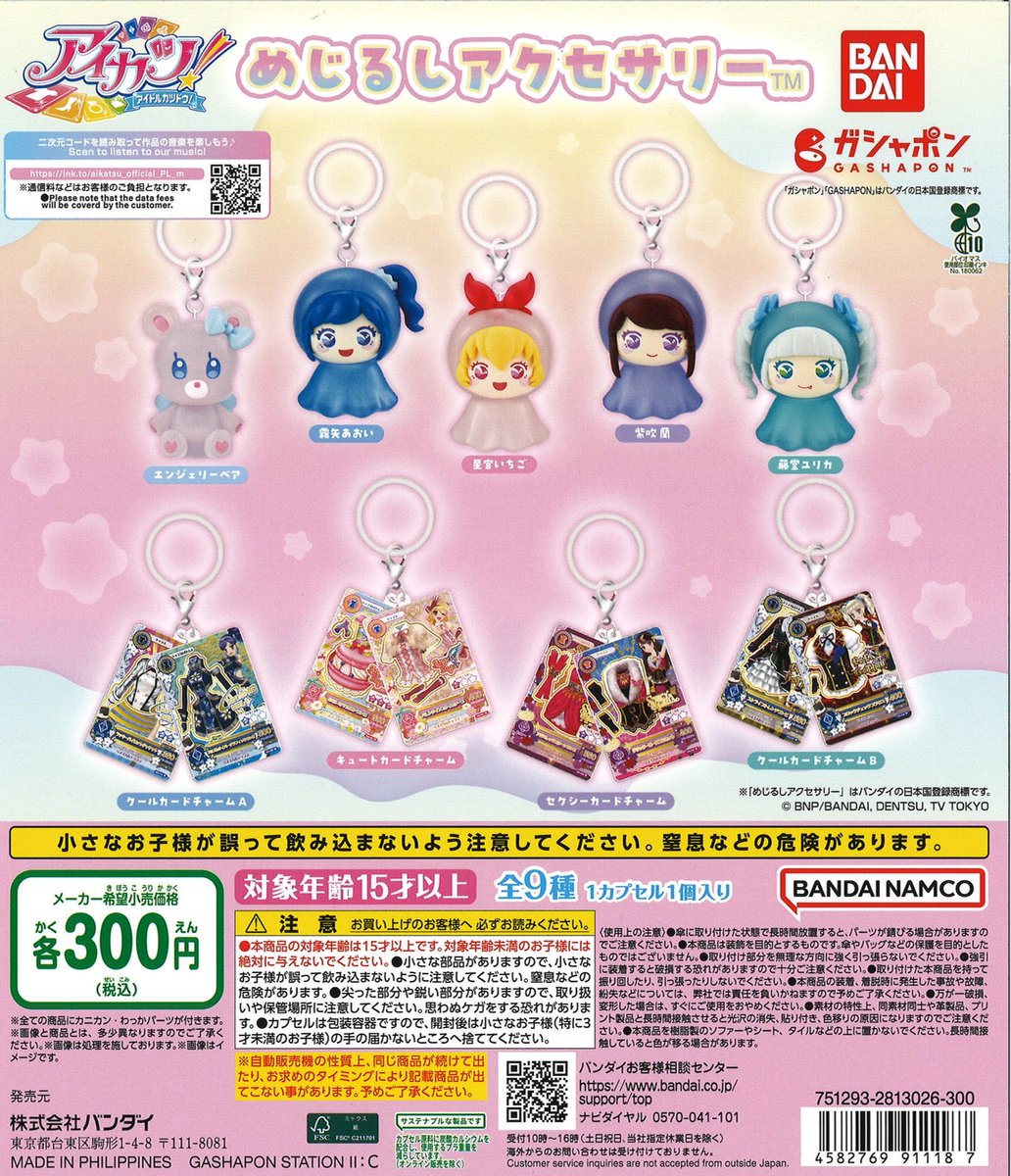 2025年12月21日 カプセル楽局竹の塚店 ✨新入荷情報✨ 💊アイカツ