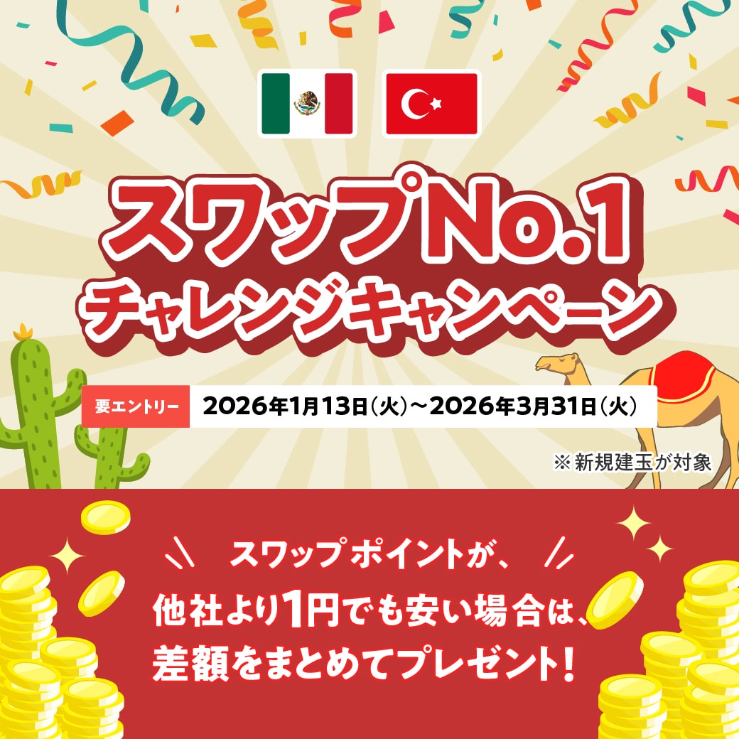 ╔════════════╗ スワップNo.1へチャレンジ💪 ╚════════════╝ 当社が毎営業日提示するスワップポイントが他社より1円でも安い場合は、差額をプレゼント！  対象は人気のLIGHTペアから2種類🇲🇽🇹🇷 ▽詳細はリンクをクリック https://t.co ...