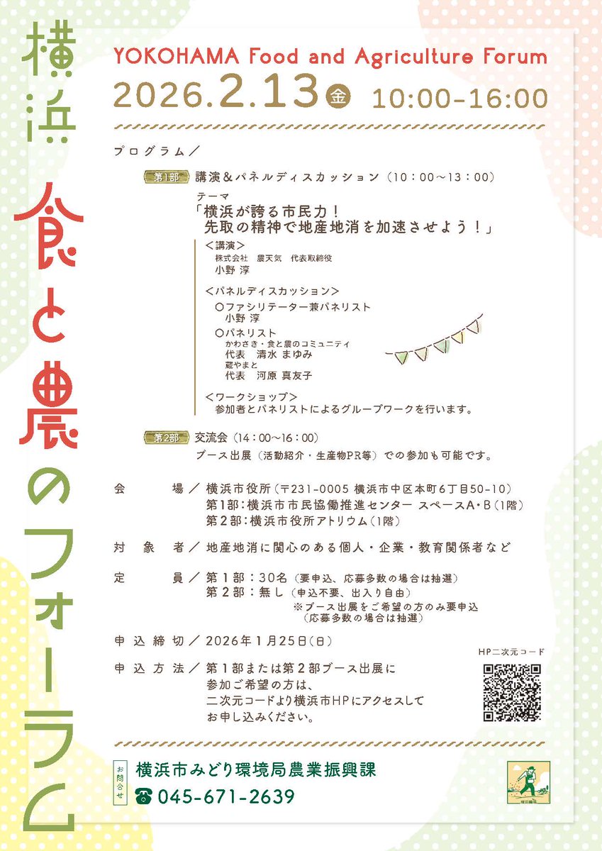 YOKOHAMA GO GREEN tweet media