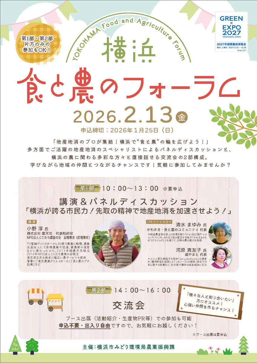 YOKOHAMA GO GREEN tweet media