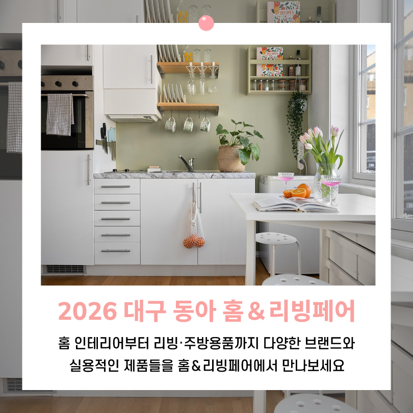 dongafairs's tweet photo. 2026년 동아전람의 첫 박람회인 대구박람회의 관람포인트를 알아볼까요?

● 기간 ●
1월 08일(목)~1월 11일(일)

● 장소 ●
대구 EXCO 동관

● 문의 ● 02)780-0366
카톡채널 : 동아전람

#동아전람  #대구박람회 #홈리빙페어 #차공예박람회 #스포츠박람회 #대구동아박람회 #엑스코박람회 #박람회 https://t.co/wl8mFq3KTt